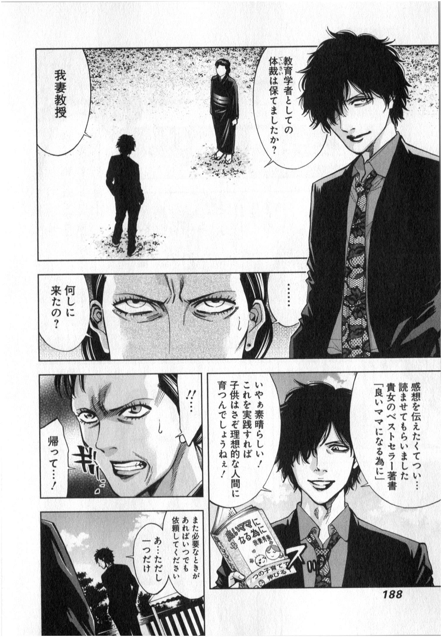 Funouhan - Chapter 6 - Page 26