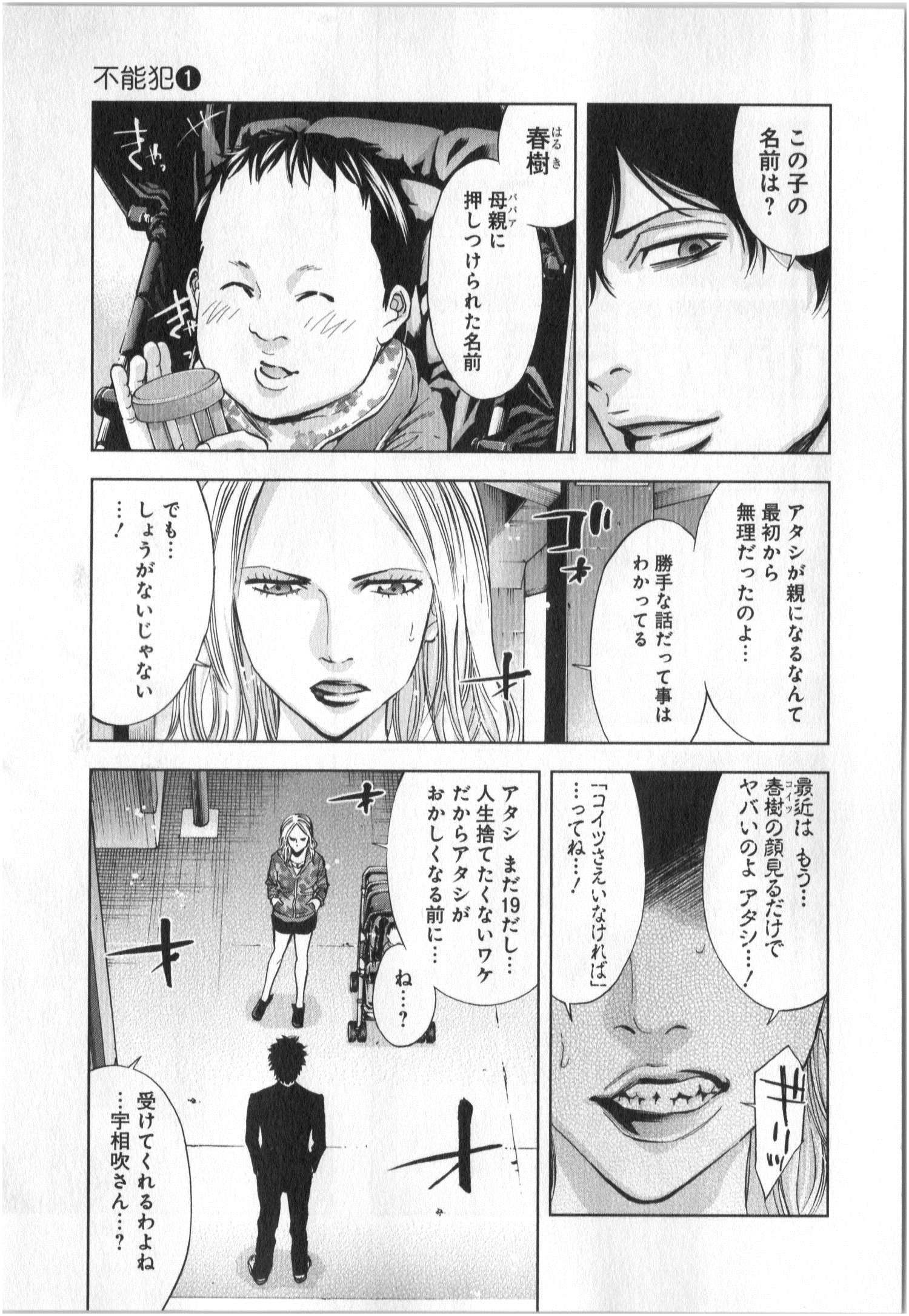 Funouhan - Chapter 6 - Page 3