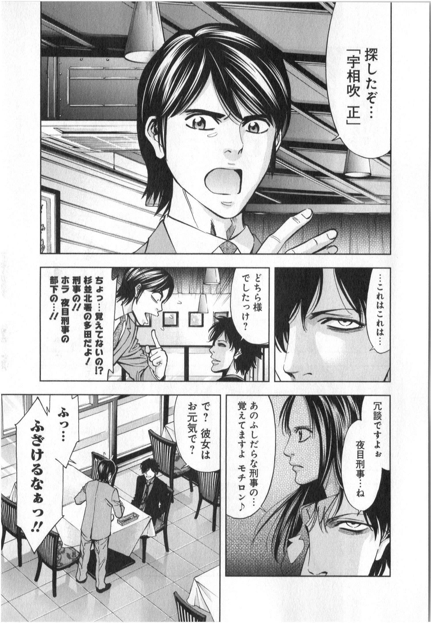 Funouhan - Chapter 6 - Page 5