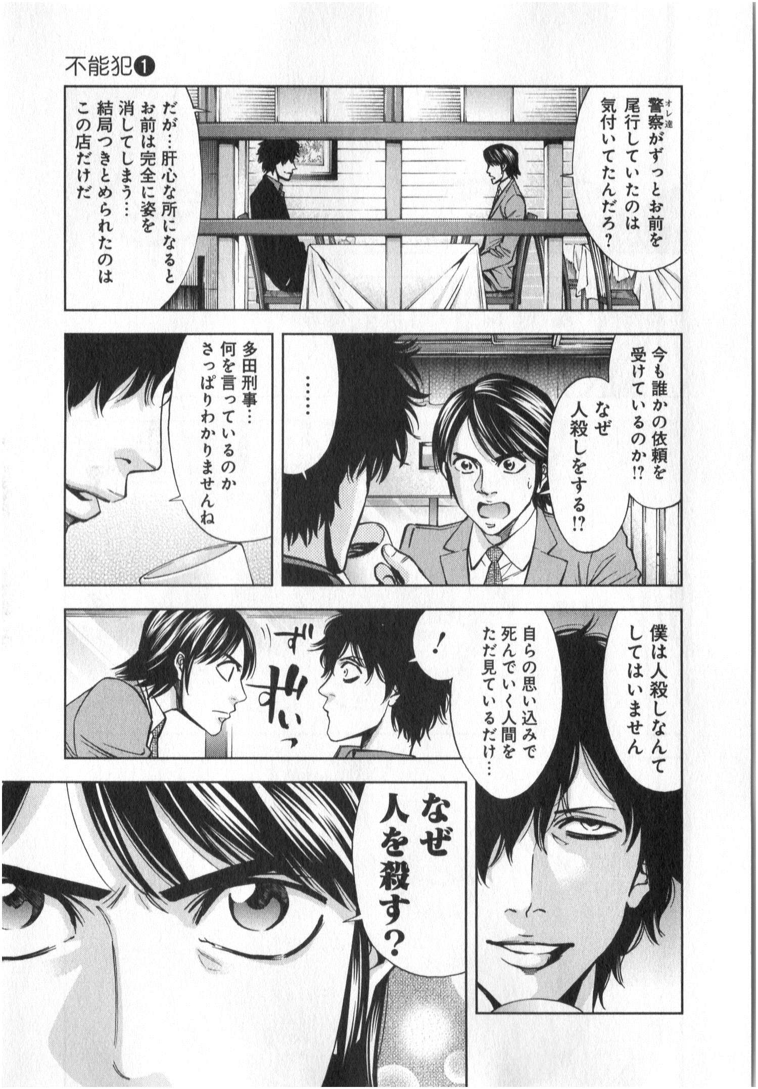 Funouhan - Chapter 6 - Page 7