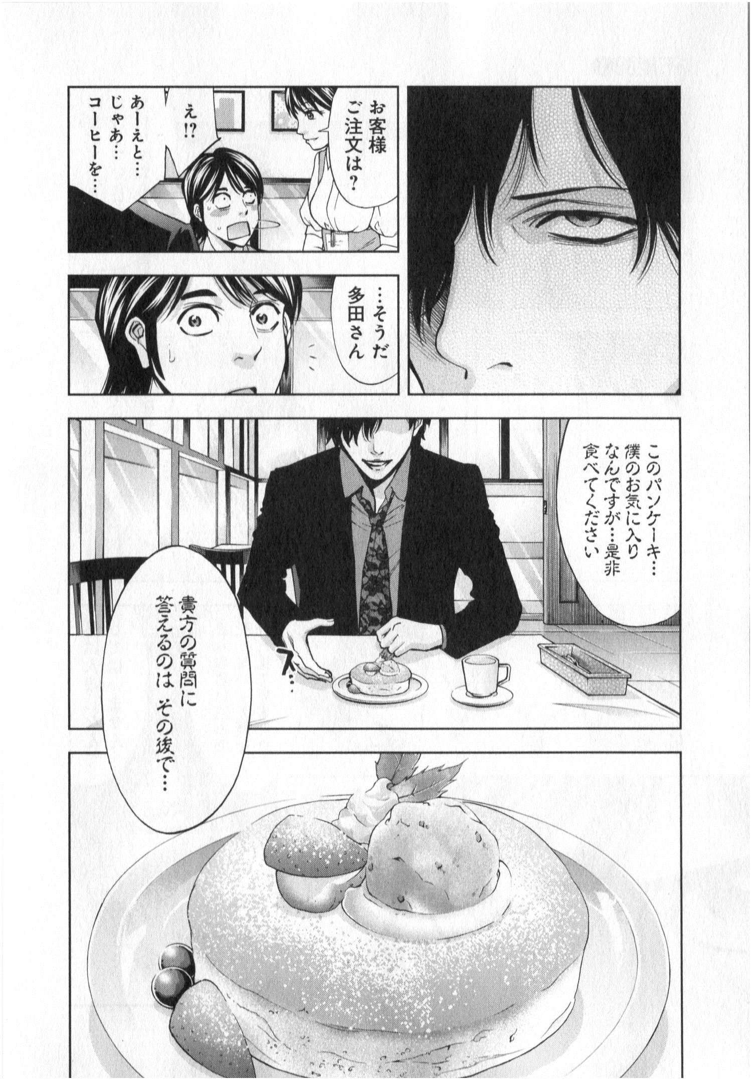 Funouhan - Chapter 6 - Page 8