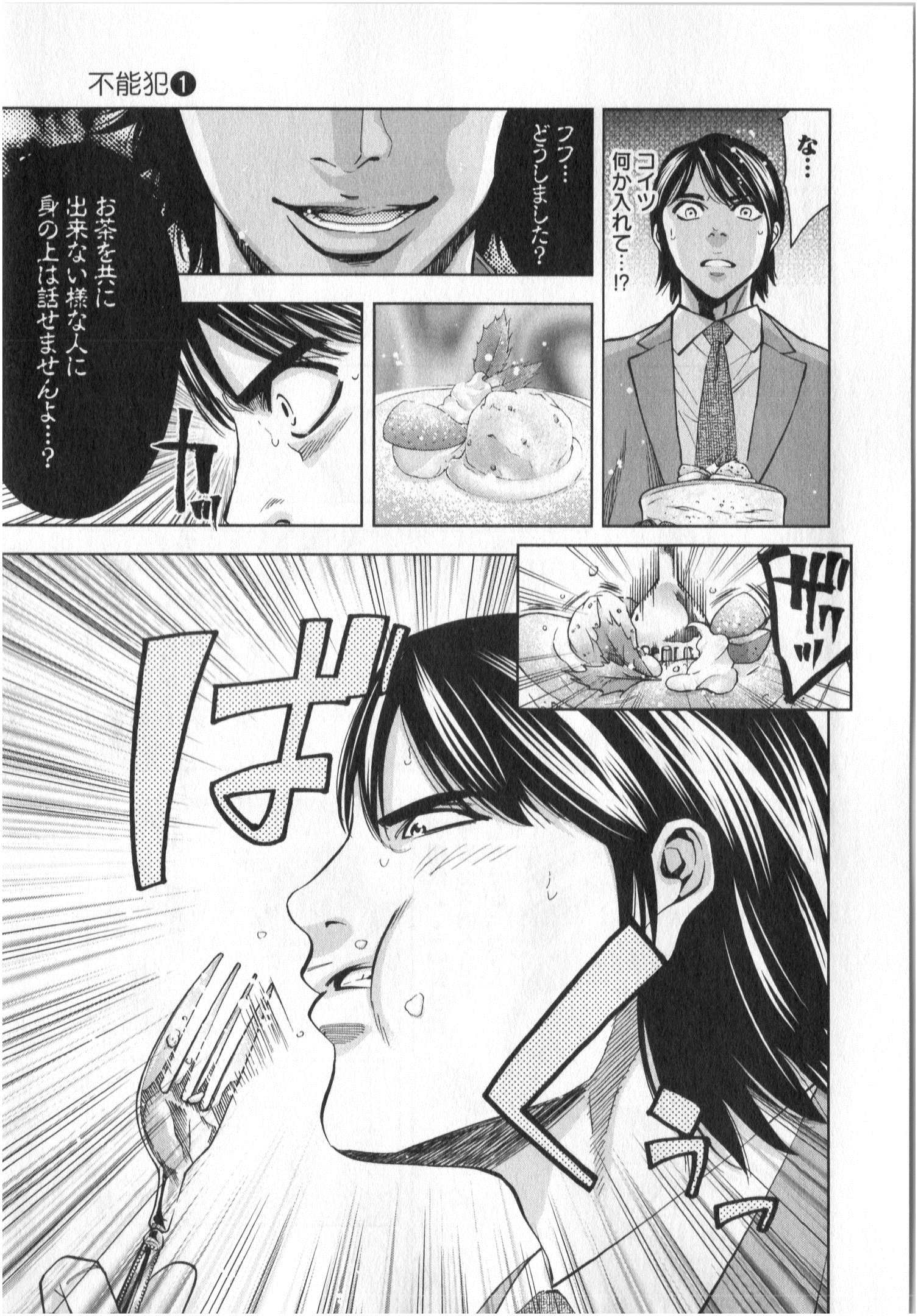 Funouhan - Chapter 6 - Page 9