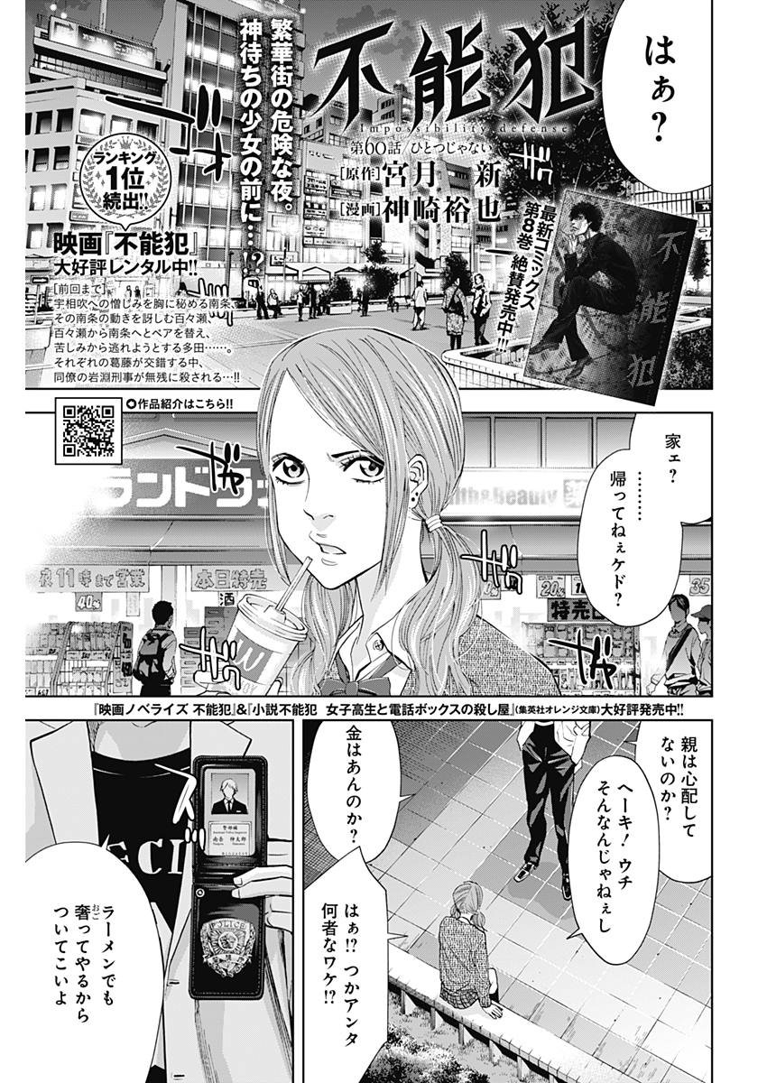 Funouhan - Chapter 60 - Page 1