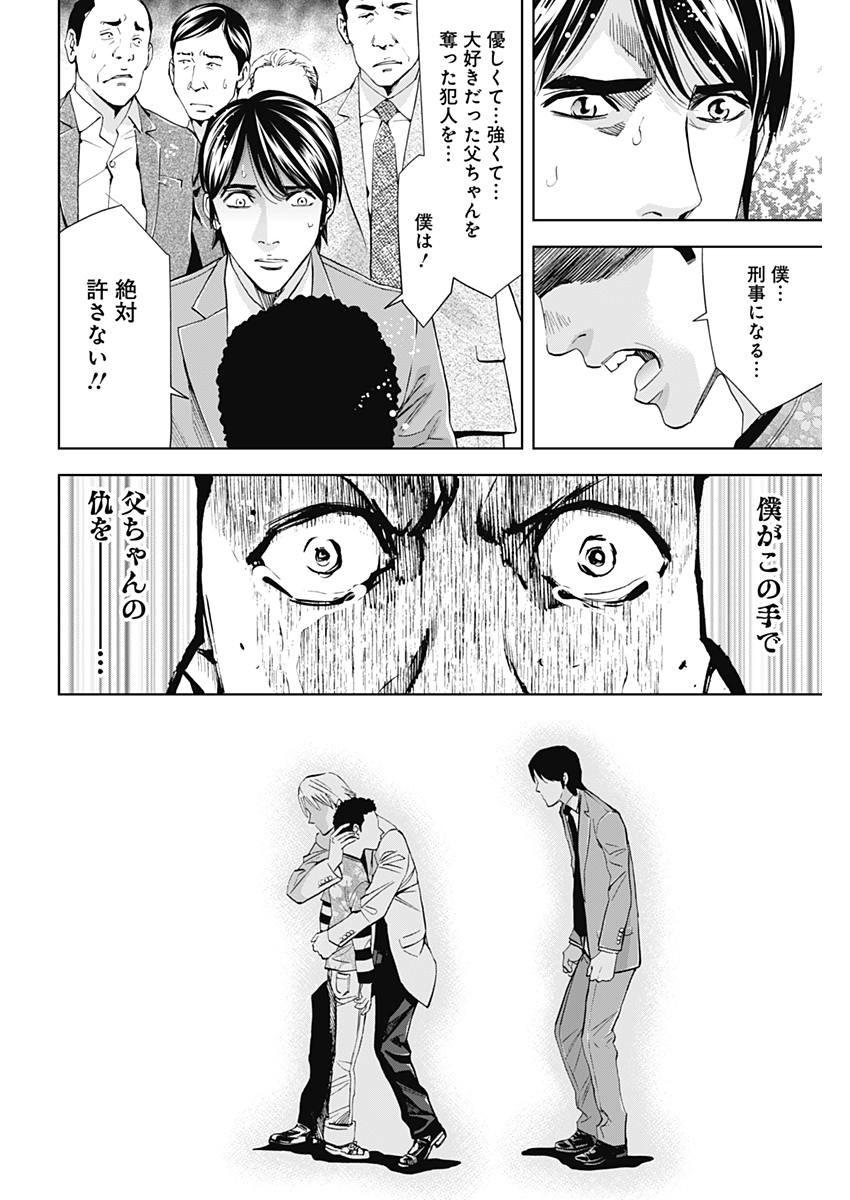 Funouhan - Chapter 60 - Page 10