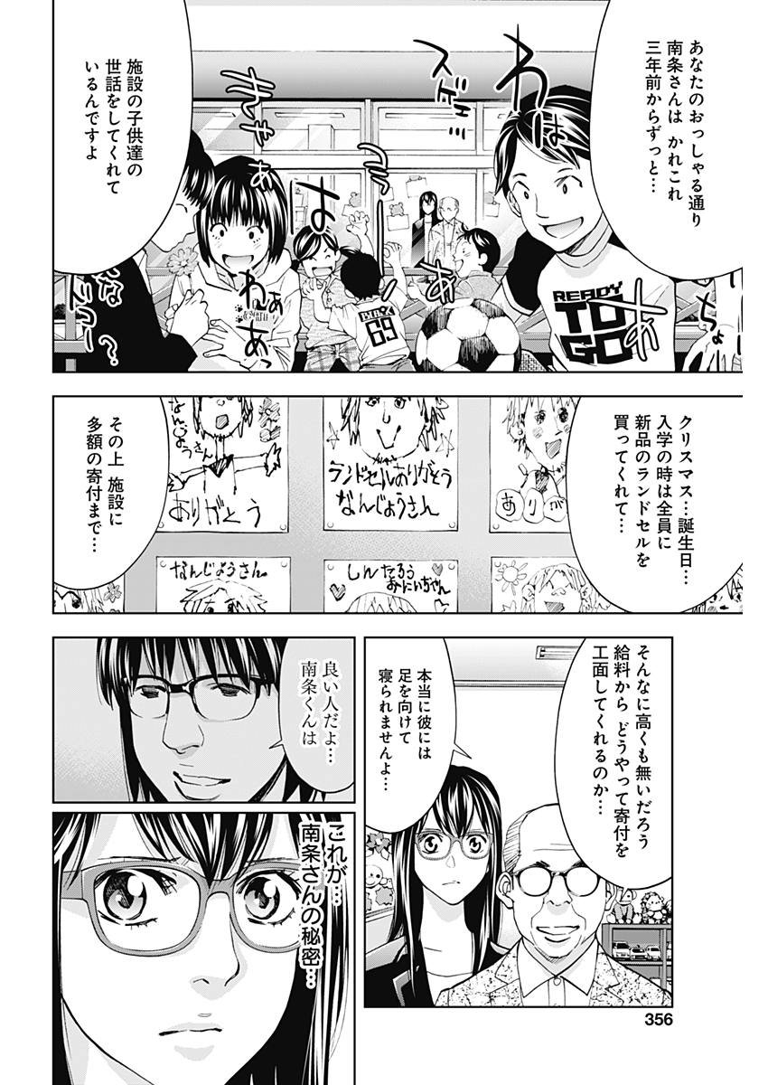 Funouhan - Chapter 60 - Page 14