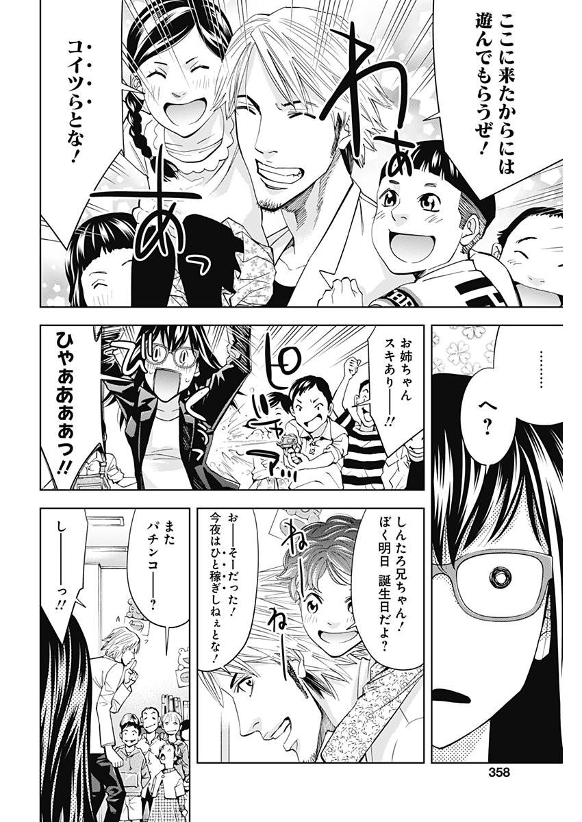 Funouhan - Chapter 60 - Page 16