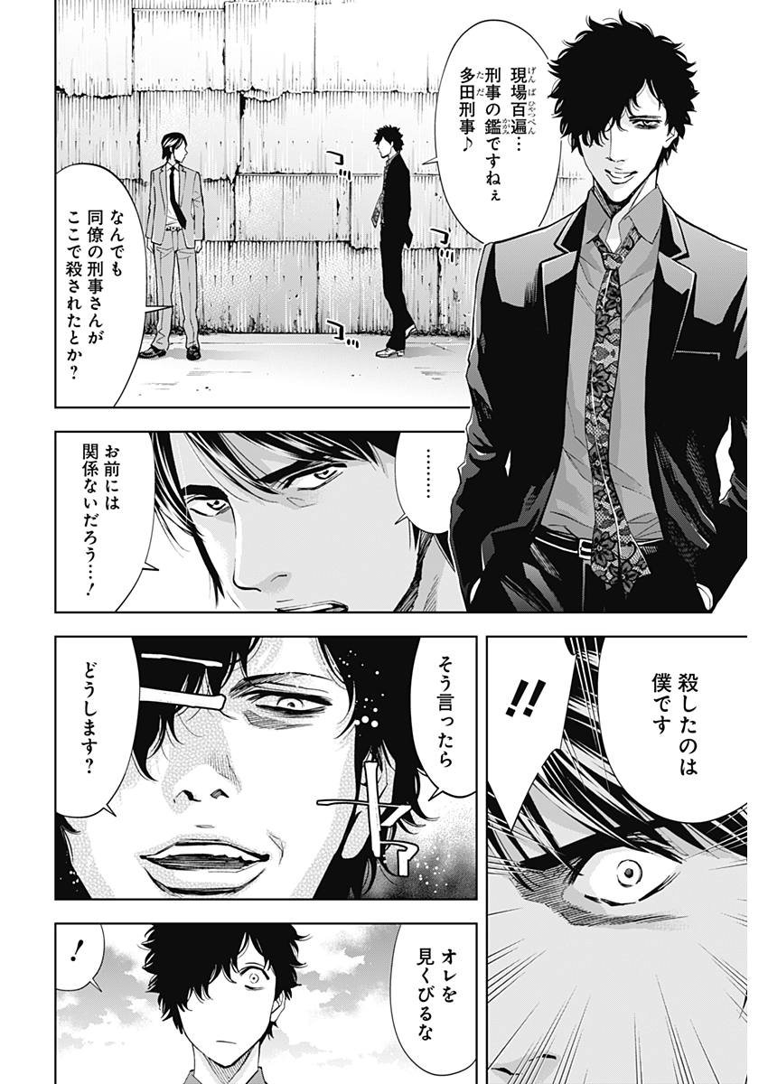 Funouhan - Chapter 60 - Page 18