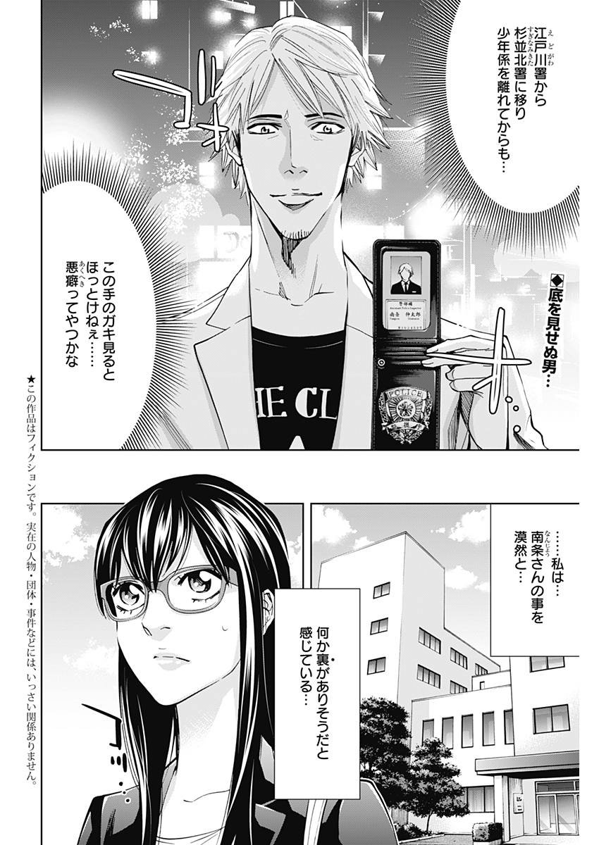 Funouhan - Chapter 60 - Page 2