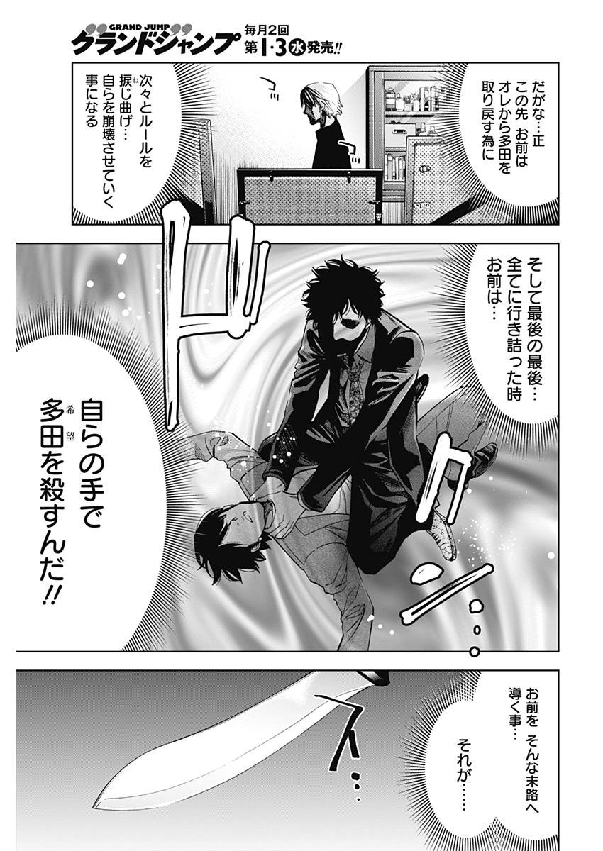 Funouhan - Chapter 60 - Page 23