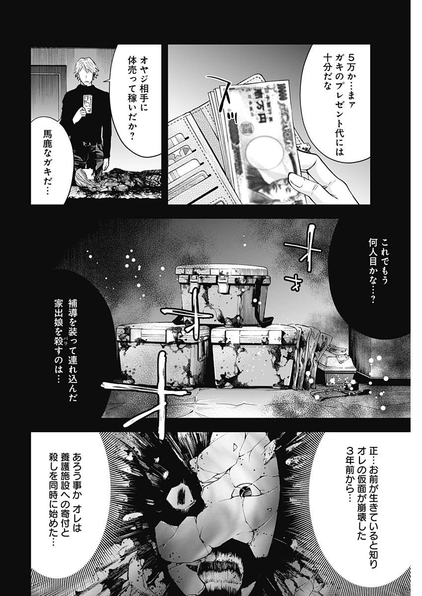 Funouhan - Chapter 60 - Page 26