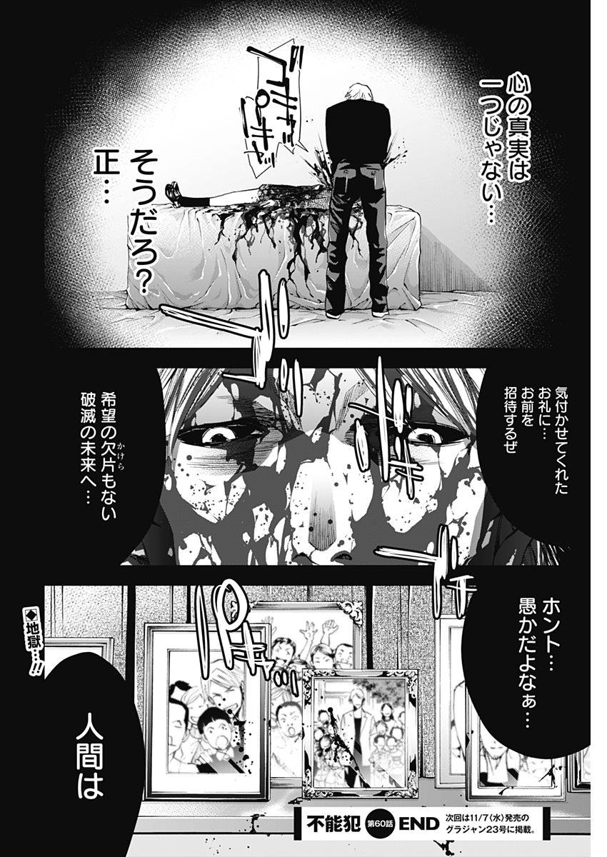 Funouhan - Chapter 60 - Page 28