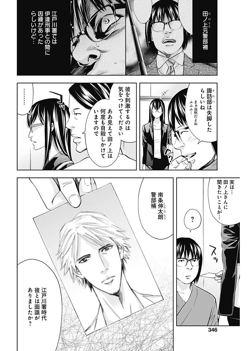 Funouhan - Chapter 60 - Page 4