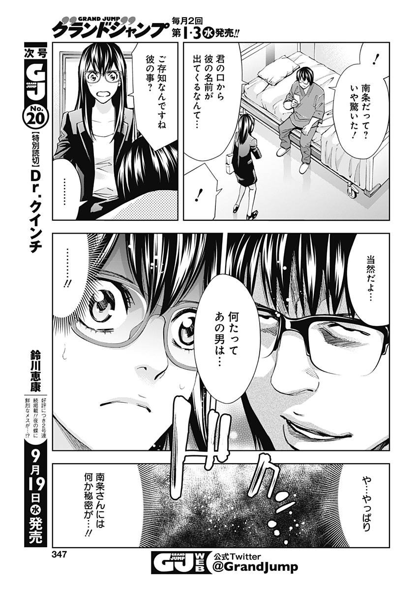 Funouhan - Chapter 60 - Page 5