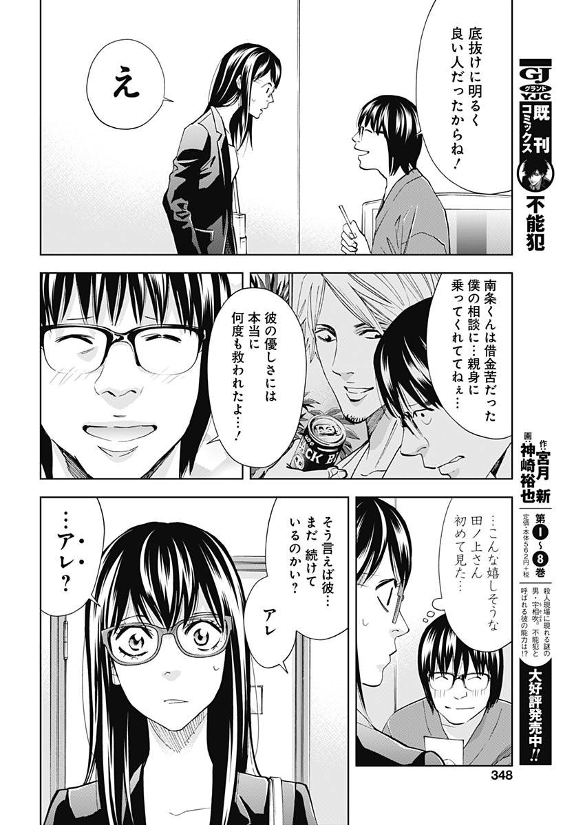 Funouhan - Chapter 60 - Page 6