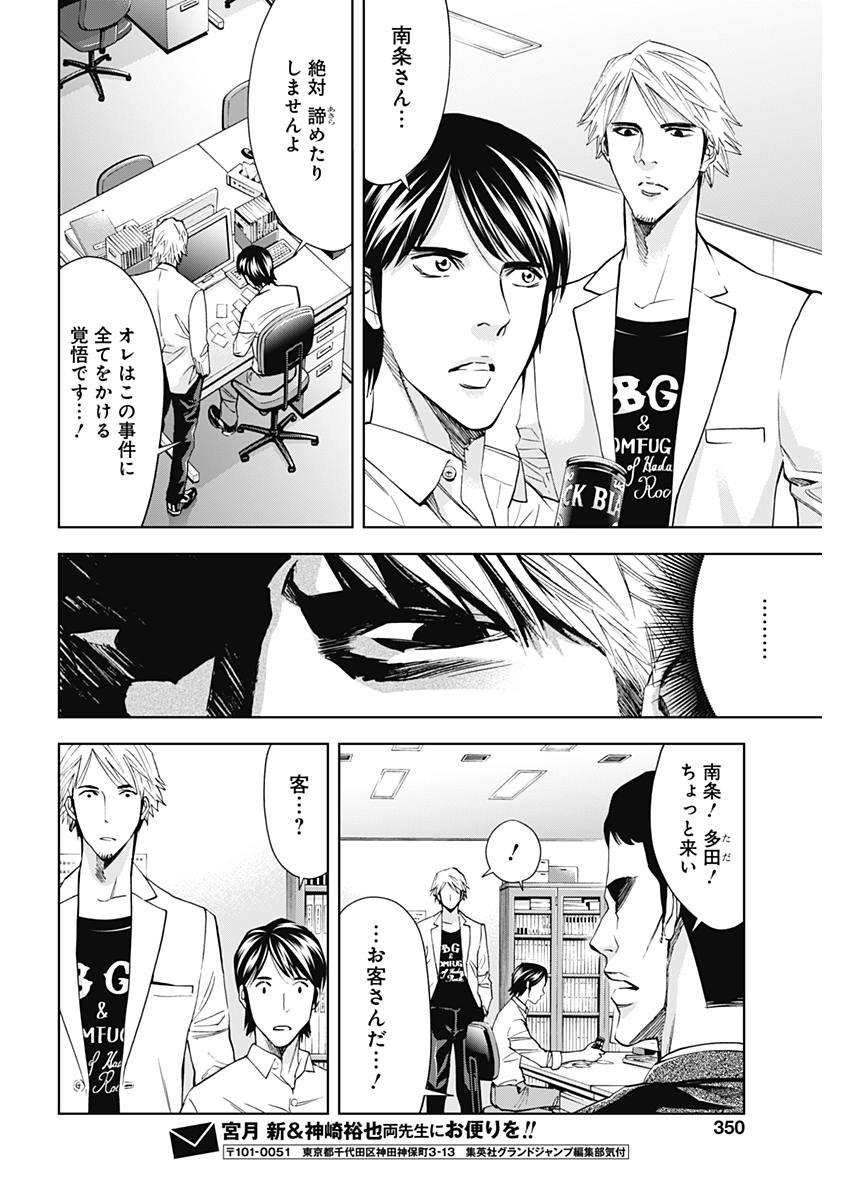 Funouhan - Chapter 60 - Page 8