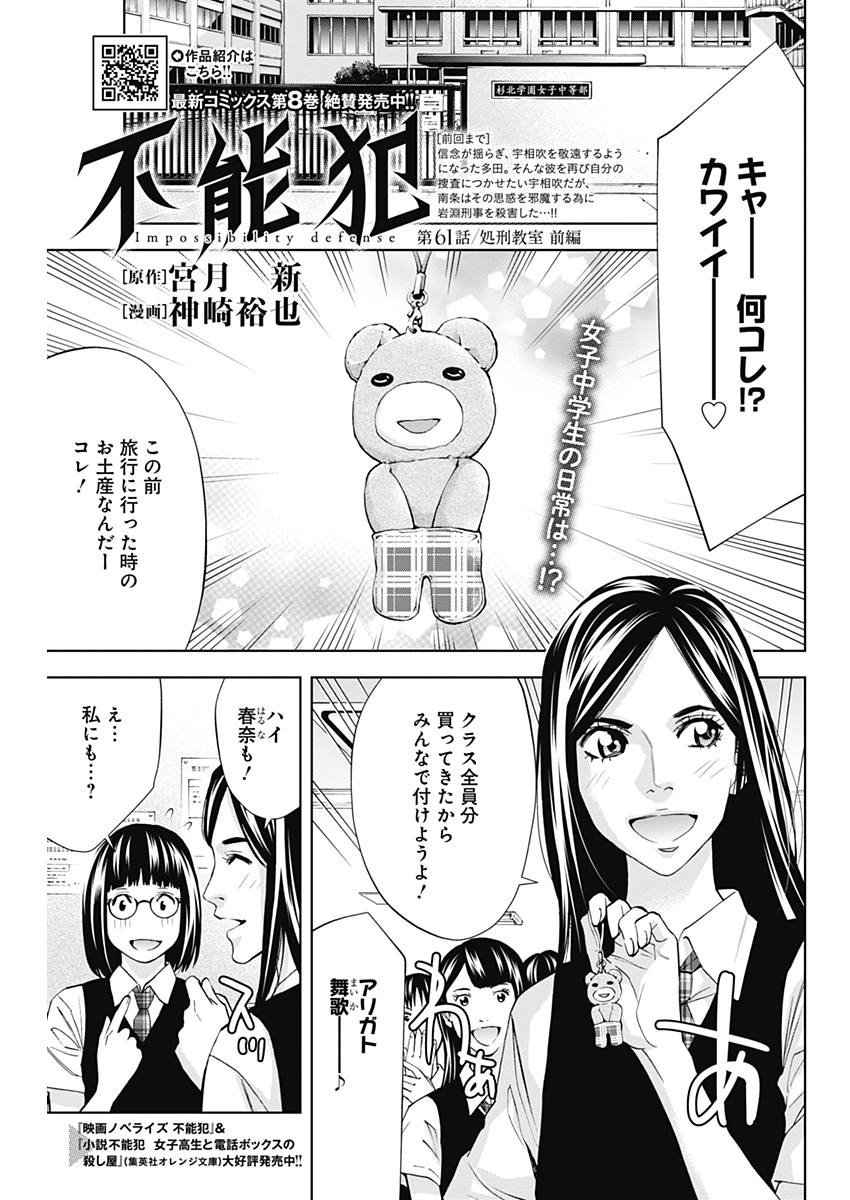 Funouhan - Chapter 61 - Page 1