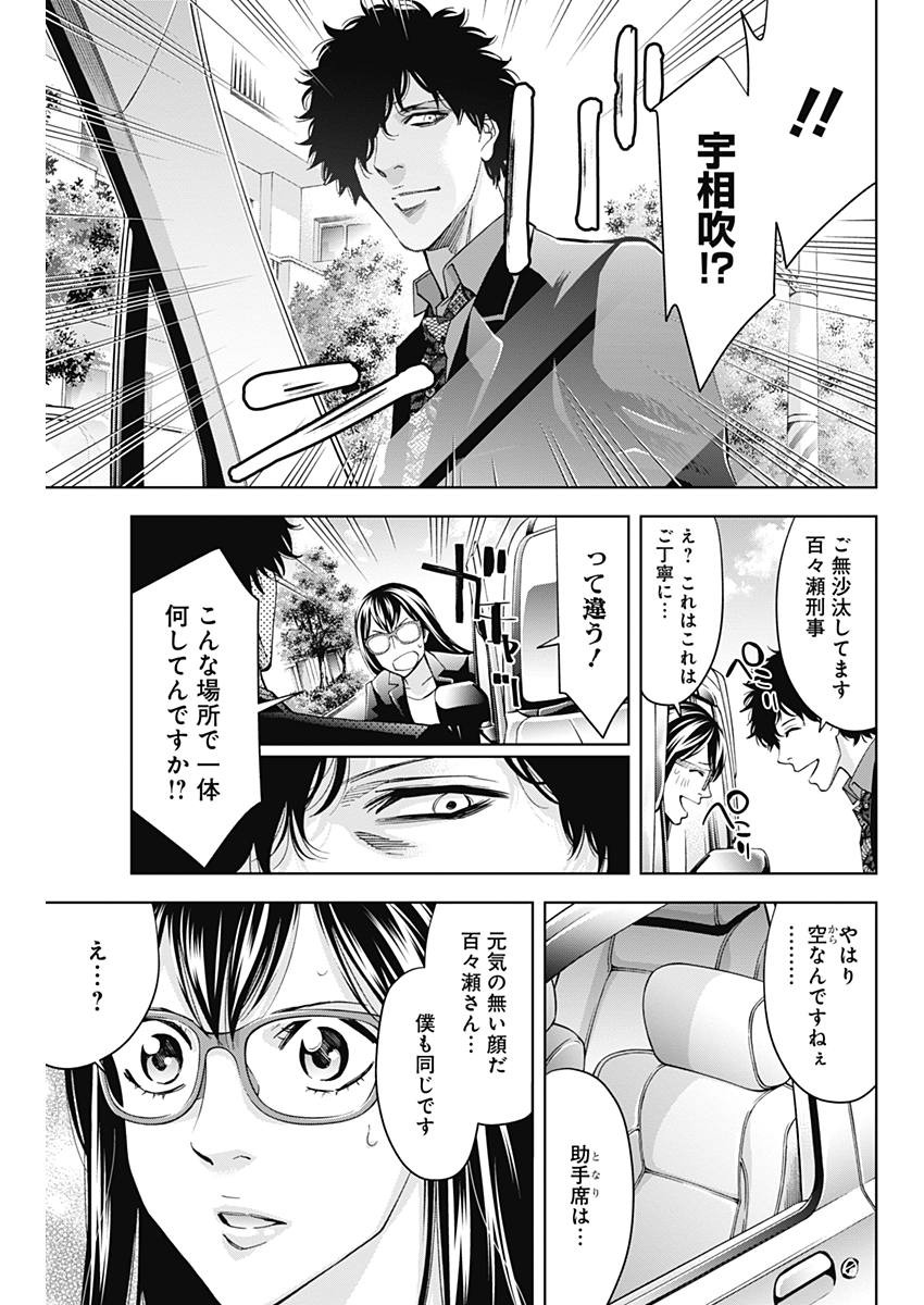 Funouhan - Chapter 61 - Page 10