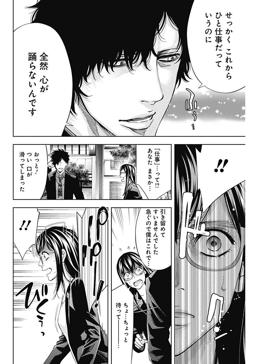 Funouhan - Chapter 61 - Page 11