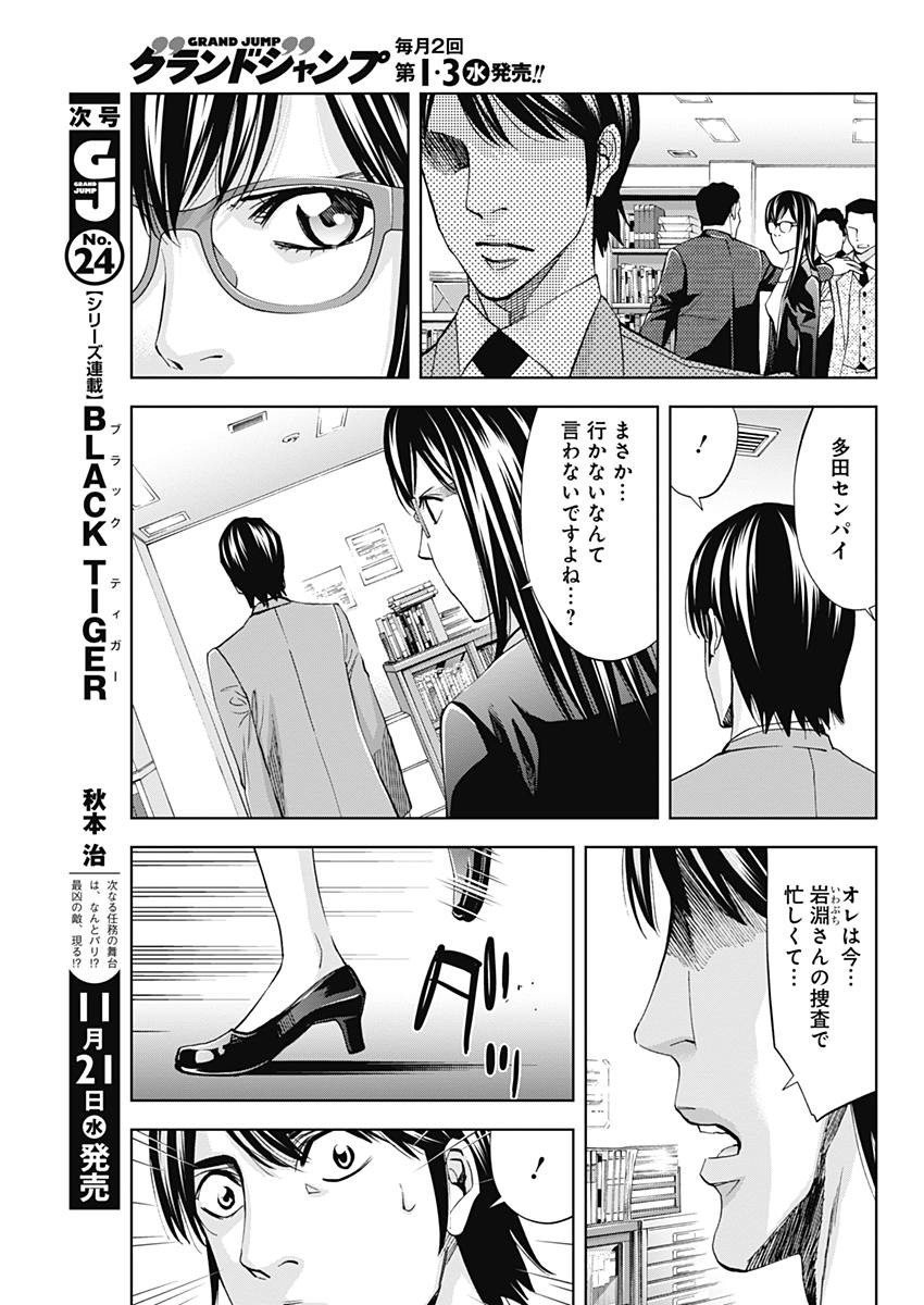 Funouhan - Chapter 61 - Page 14