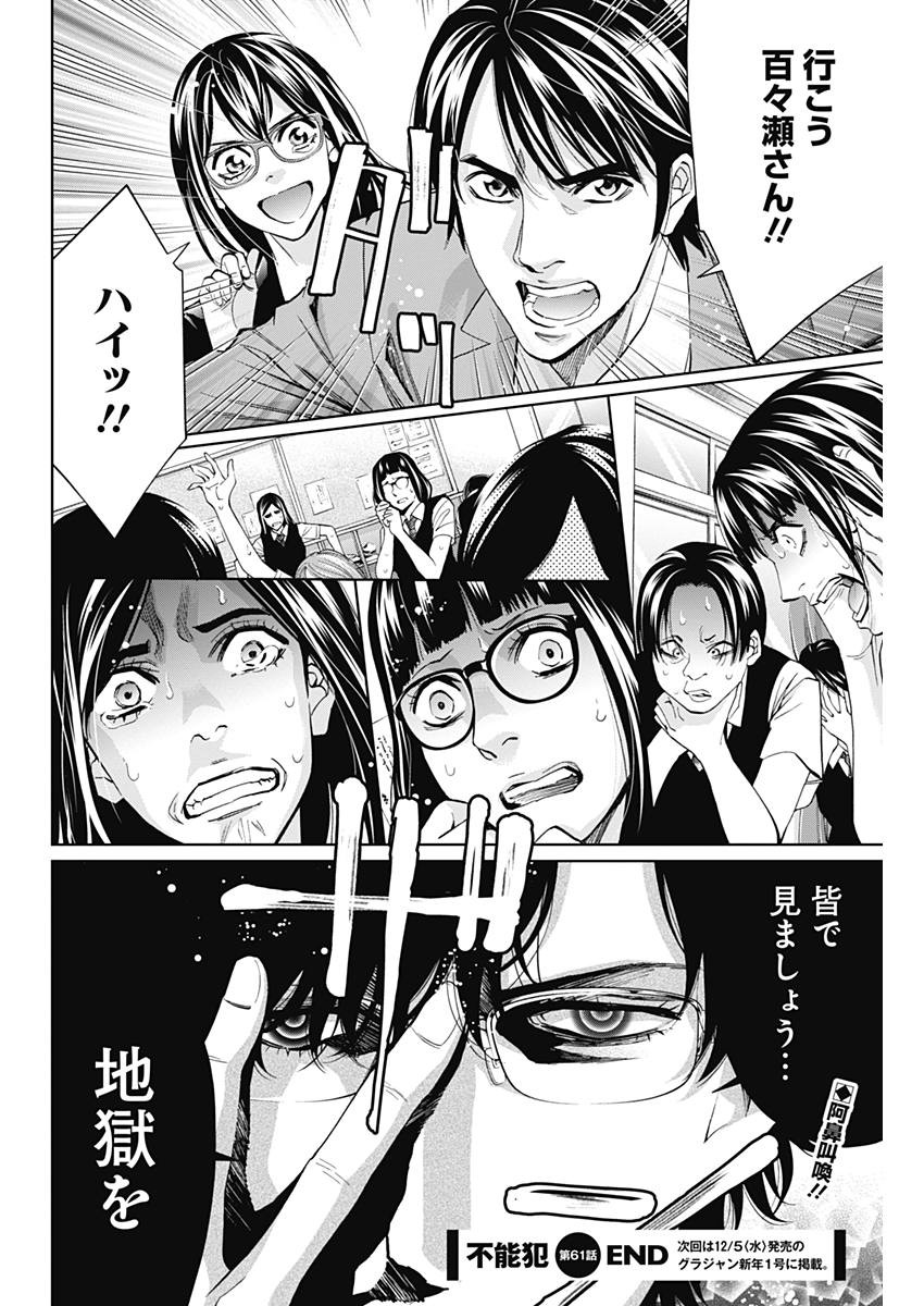 Funouhan - Chapter 61 - Page 27