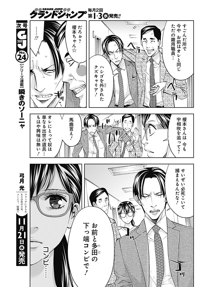 Funouhan - Chapter 61 - Page 8