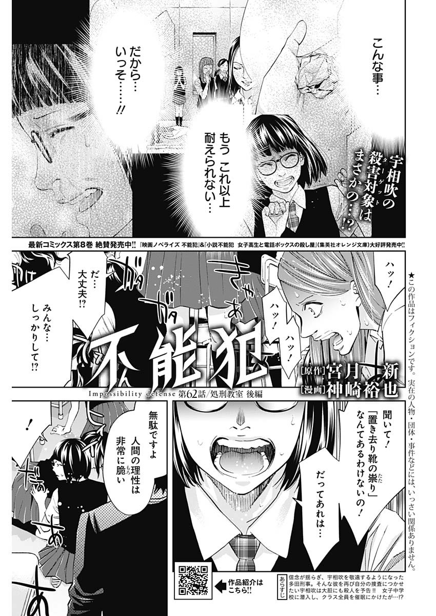 Funouhan - Chapter 62 - Page 1