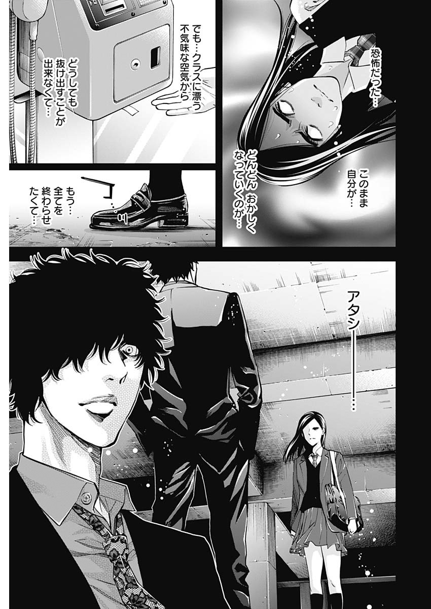 Funouhan - Chapter 62 - Page 11