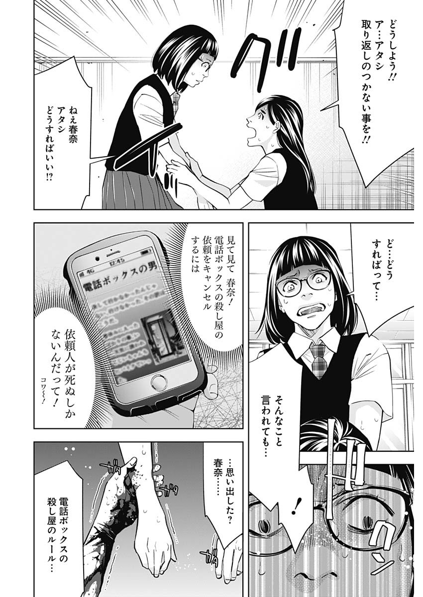 Funouhan - Chapter 62 - Page 12