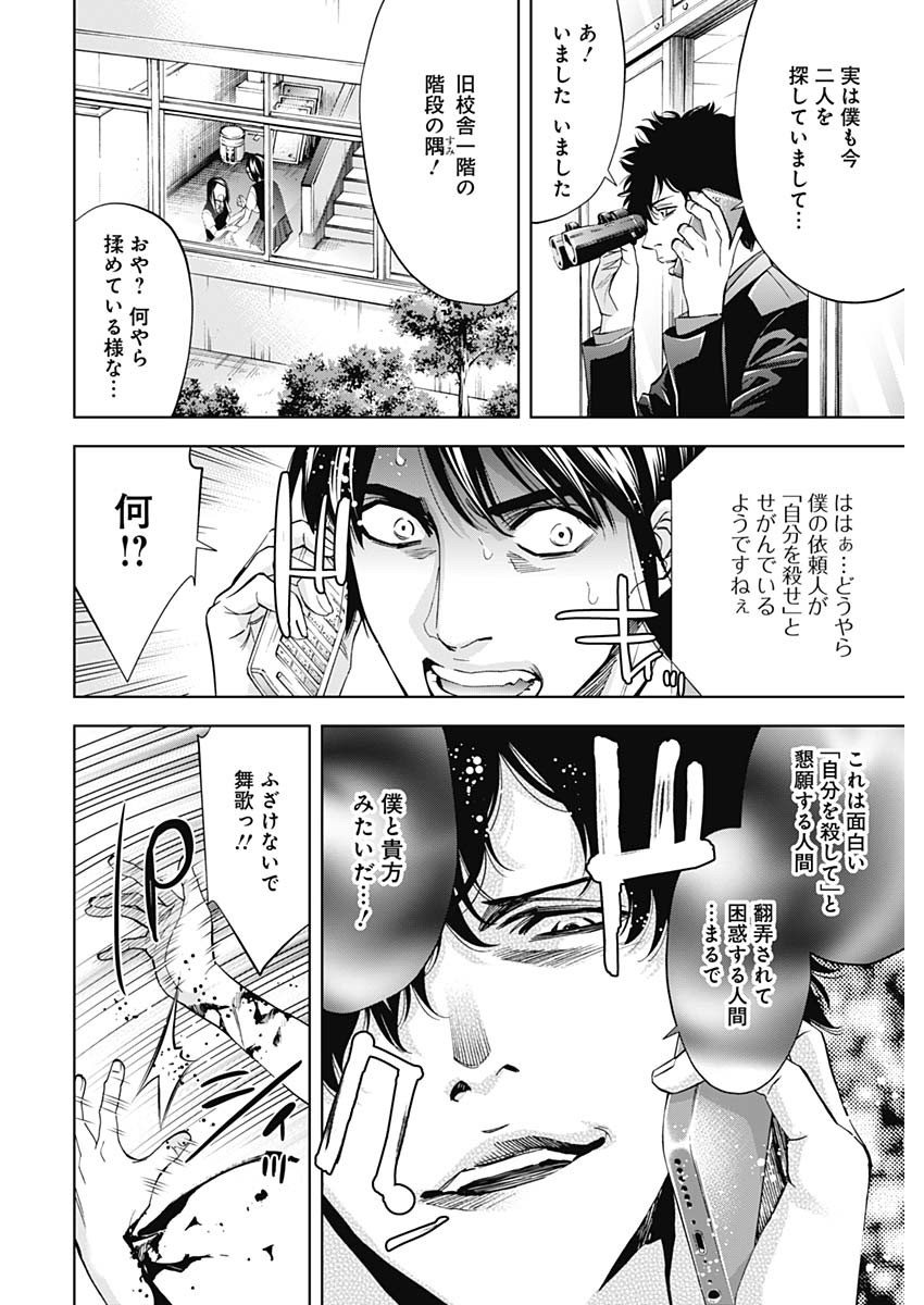 Funouhan - Chapter 62 - Page 14