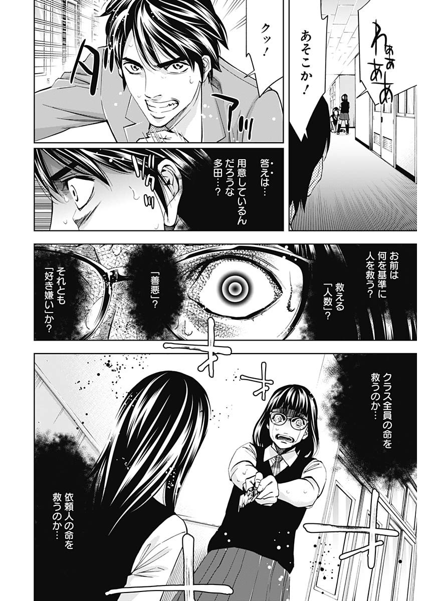 Funouhan - Chapter 62 - Page 16