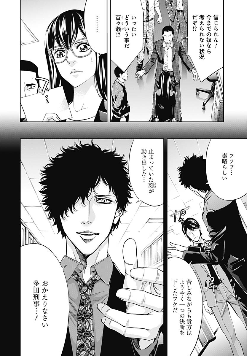 Funouhan - Chapter 62 - Page 22