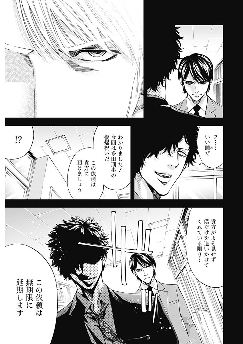 Funouhan - Chapter 62 - Page 23