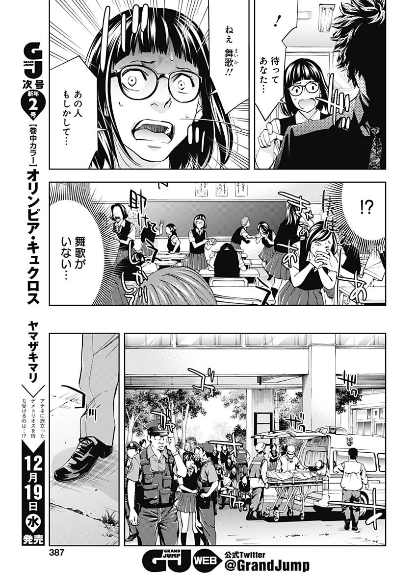 Funouhan - Chapter 62 - Page 3