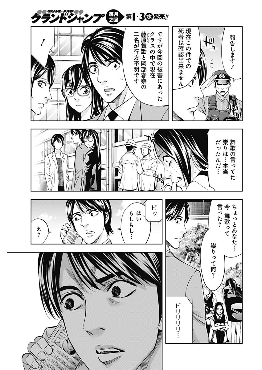 Funouhan - Chapter 62 - Page 5