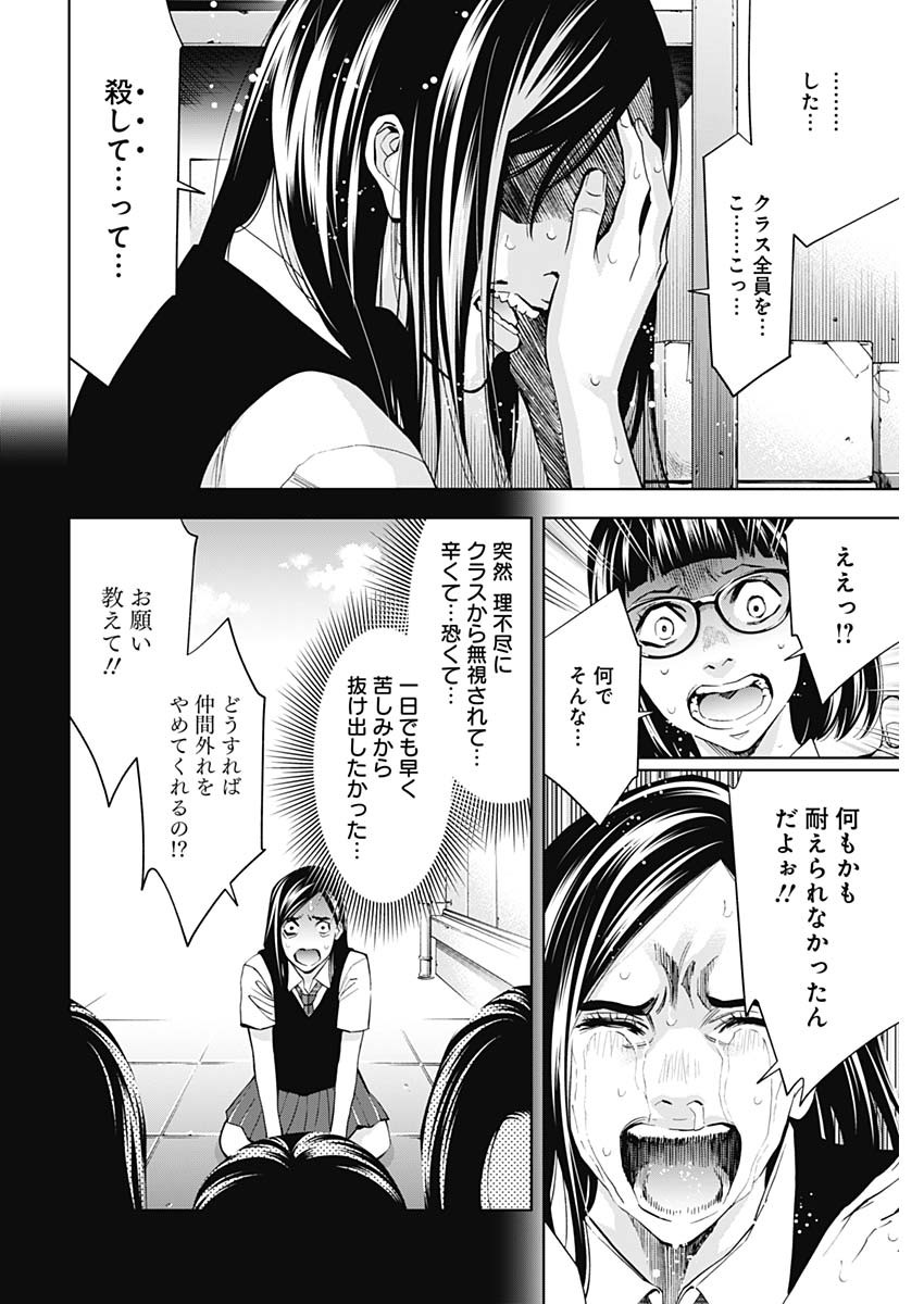 Funouhan - Chapter 62 - Page 8