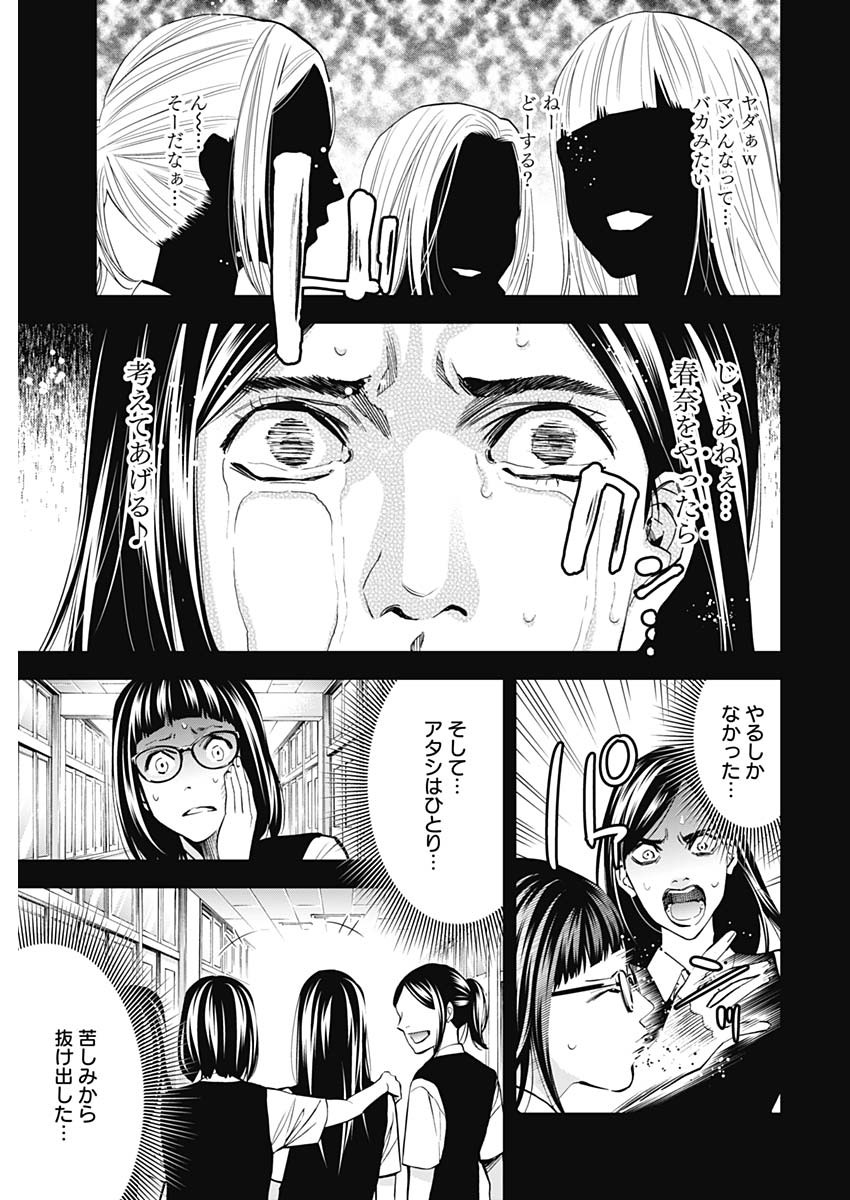 Funouhan - Chapter 62 - Page 9