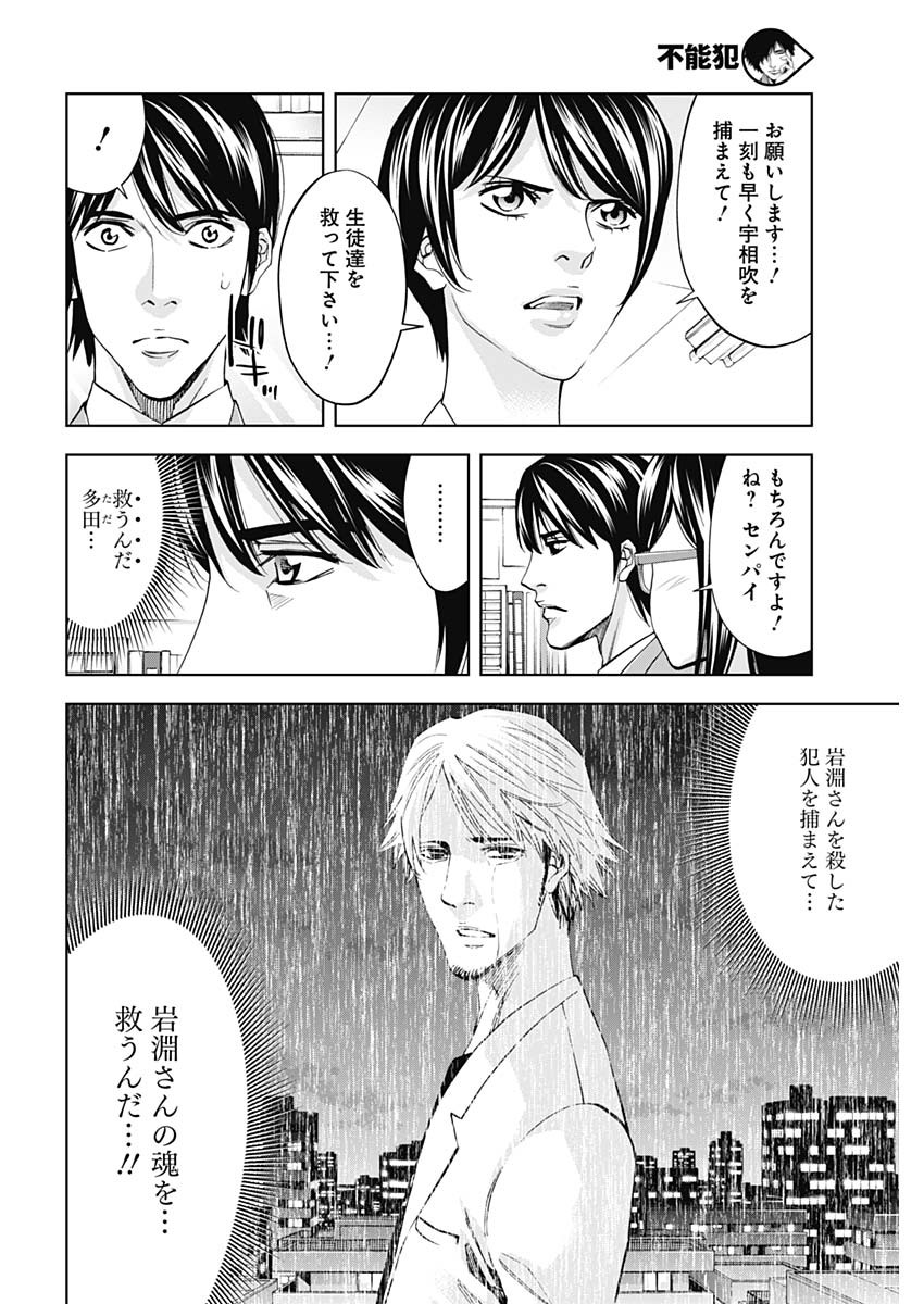 Funouhan - Chapter 63 - Page 12