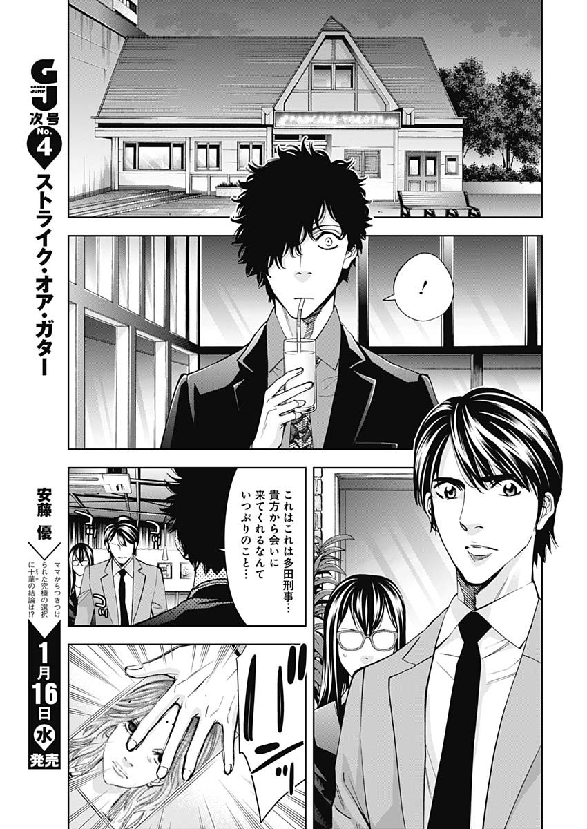 Funouhan - Chapter 63 - Page 17