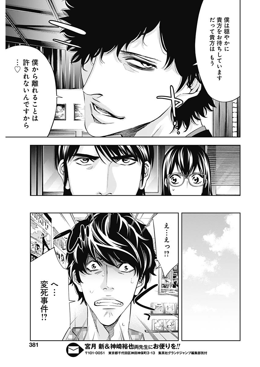 Funouhan - Chapter 63 - Page 19