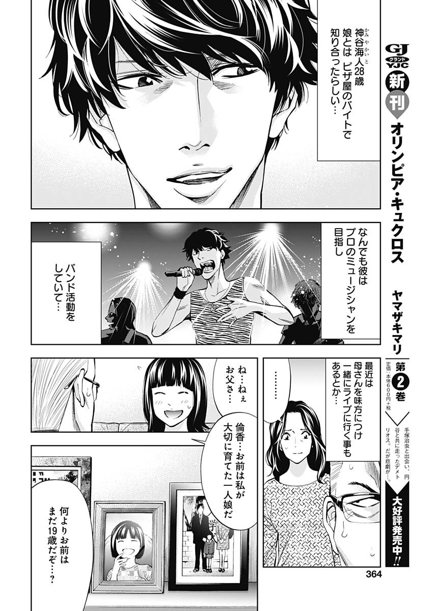 Funouhan - Chapter 63 - Page 2