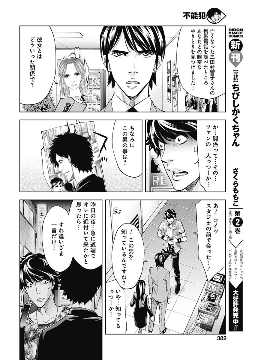 Funouhan - Chapter 63 - Page 20