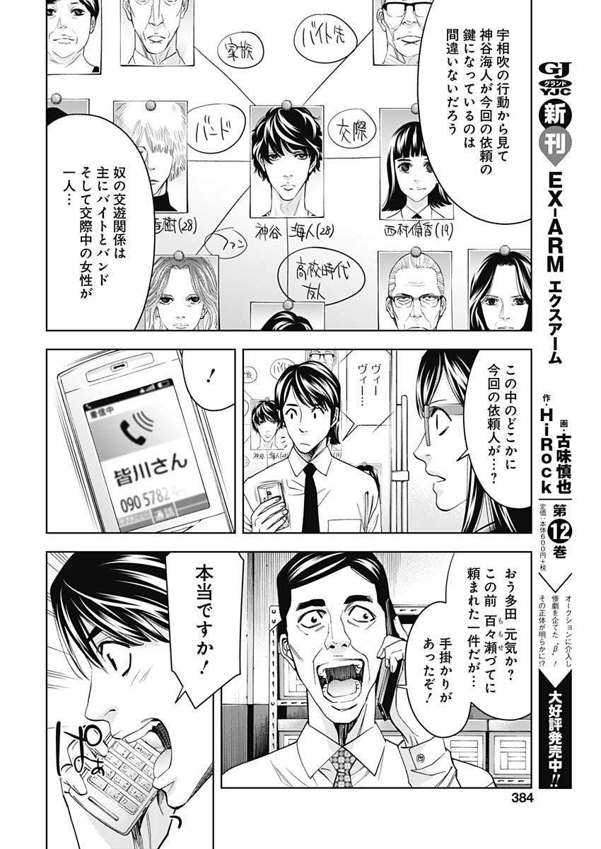 Funouhan - Chapter 63 - Page 22