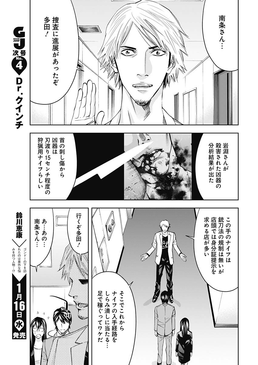 Funouhan - Chapter 63 - Page 25