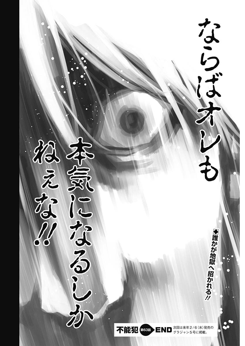 Funouhan - Chapter 63 - Page 28