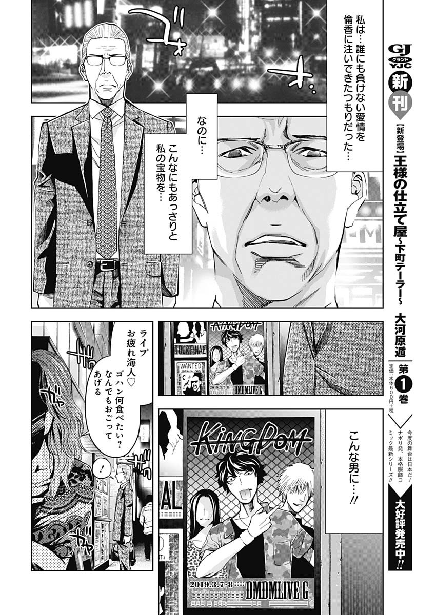 Funouhan - Chapter 63 - Page 4