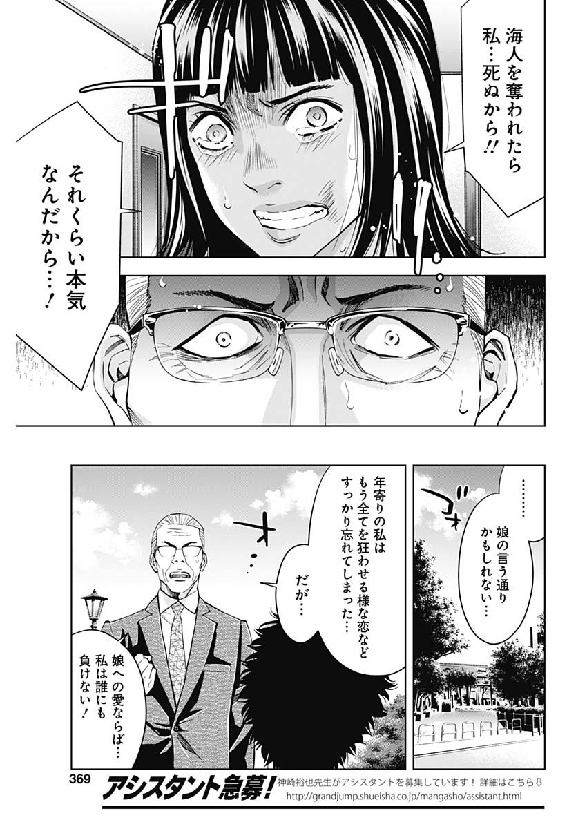 Funouhan - Chapter 63 - Page 7