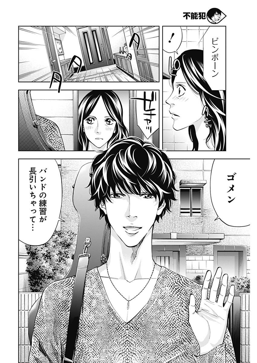 Funouhan - Chapter 64 - Page 10