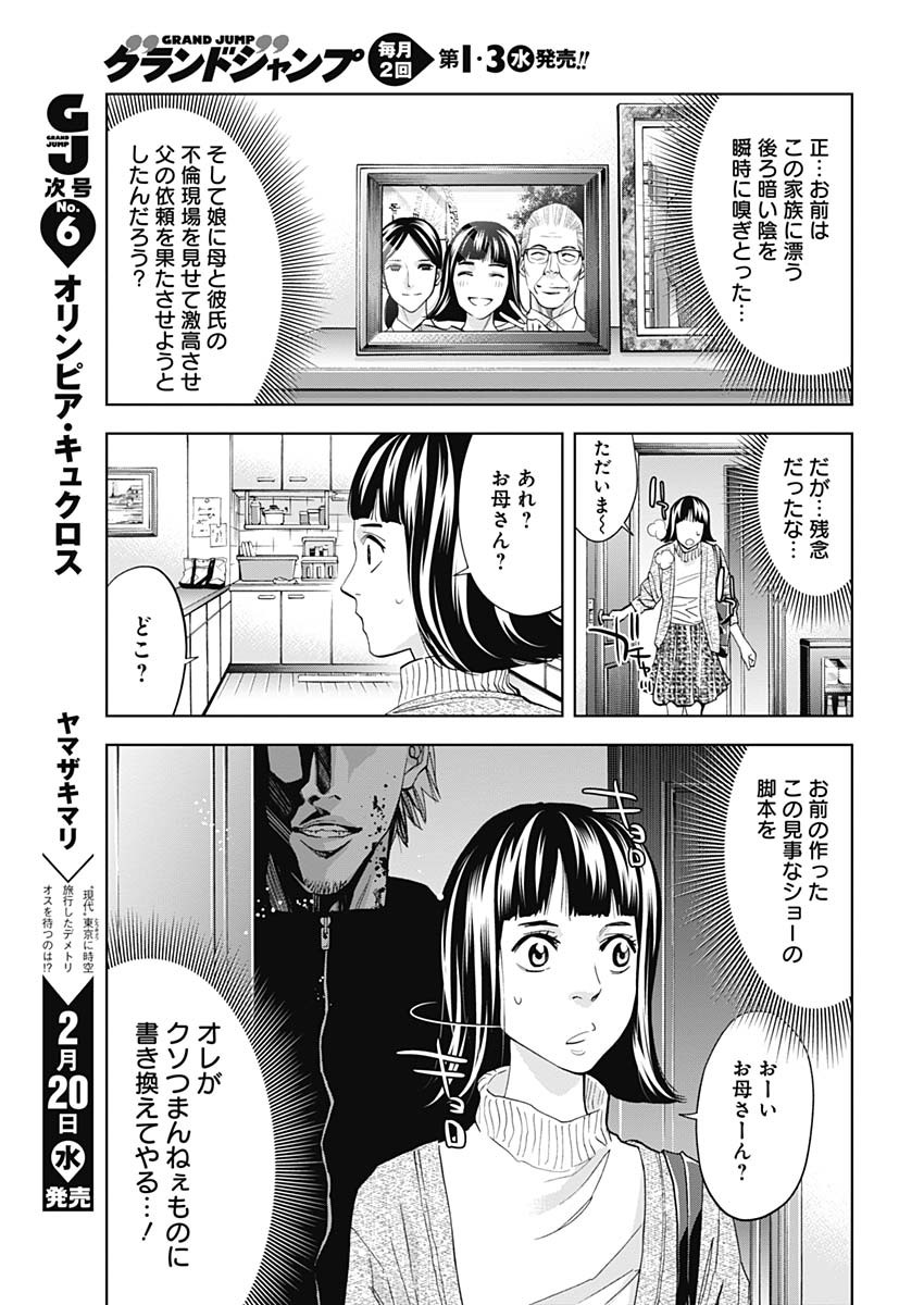 Funouhan - Chapter 64 - Page 23