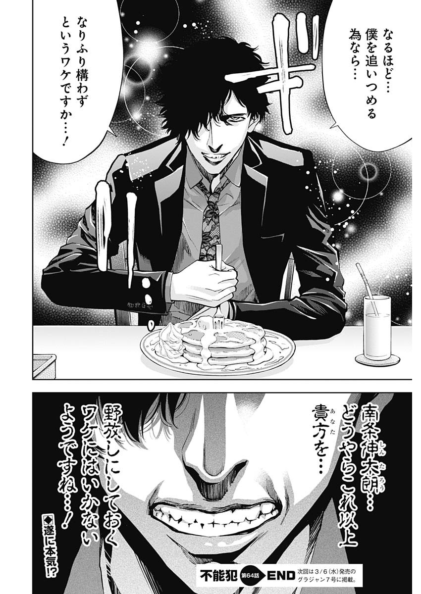 Funouhan - Chapter 64 - Page 28