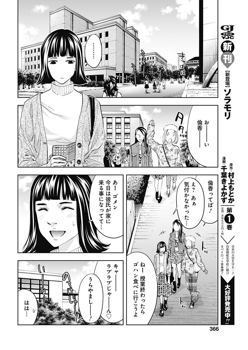 Funouhan - Chapter 64 - Page 6